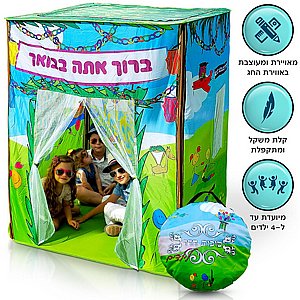 סוכה לילדים סוכה לילדים