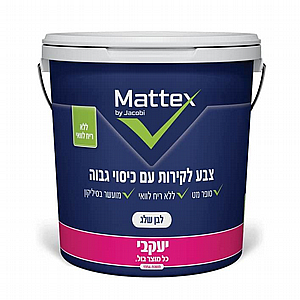 צבע לקיר MATTEX לבן לקירות פנים - יעקבי - פח 18 ליטר *איסוף עצמי בלבד* צבע לקיר MATTEX לבן לקירות פנים - יעקבי - פח 18 ליטר *איסוף עצמי בלבד*