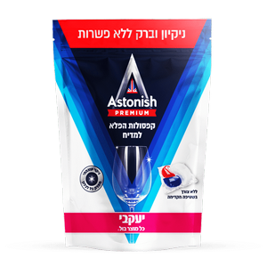 אסטוניש קפסולות לניקוי כלים במדיח 630 גרם יעקובי אסטוניש קפסולות לניקוי כלים במדיח 630 גרם יעקובי