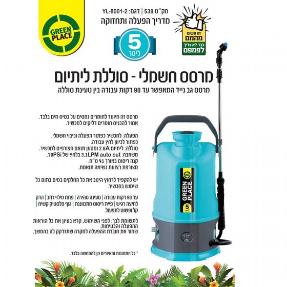 ���� ����� 5 ���� ������, ����� ������ GREEN-PLACE