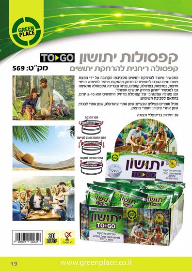 ����� TO-GO � ������ ��� ������ ������ GREEN-PLACE