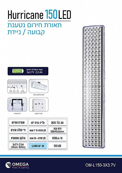 ����� ����� ����� ����� 150 ���� OMEGA LED