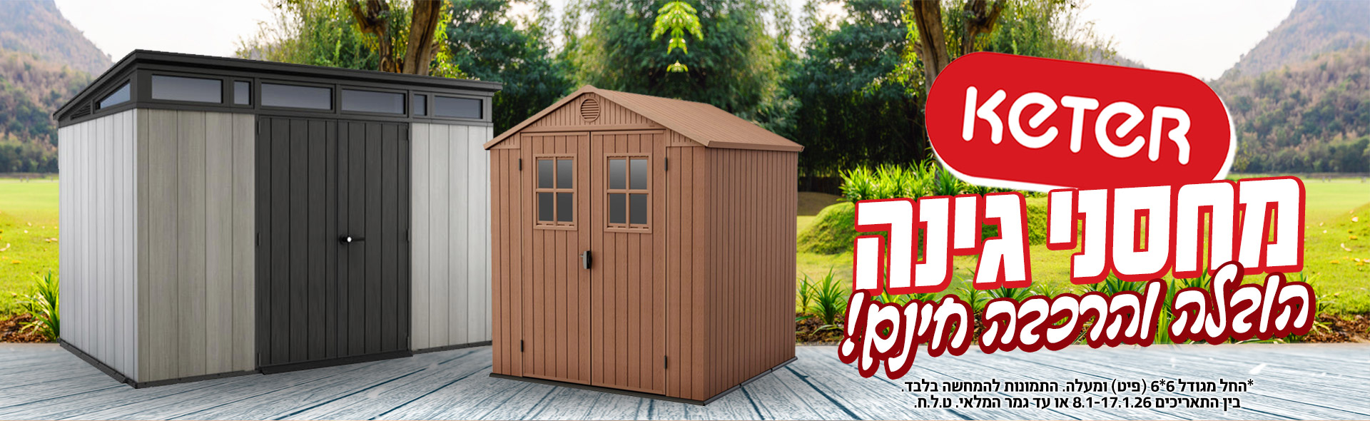 ���� ����� ��� KETER